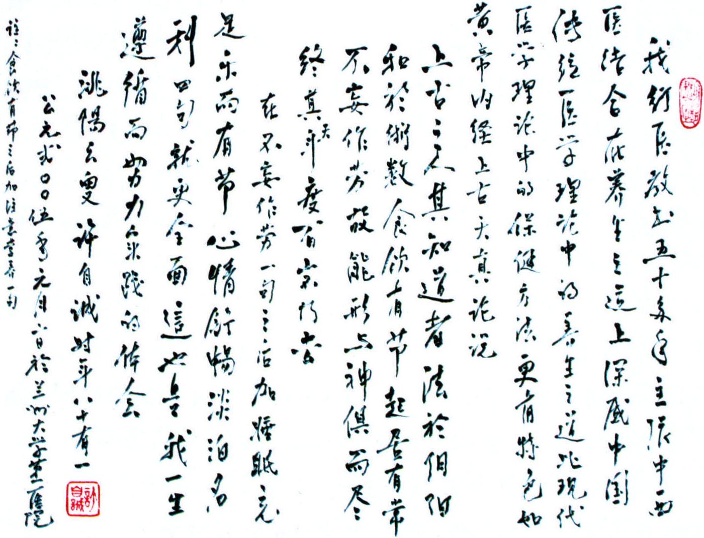 一、中西結(jié)合勤求索，征途艱辛路漫漫——許自誠(chéng)
